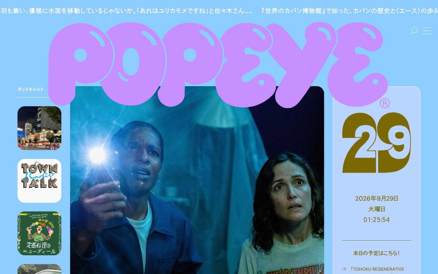 POPEYE website homepage
